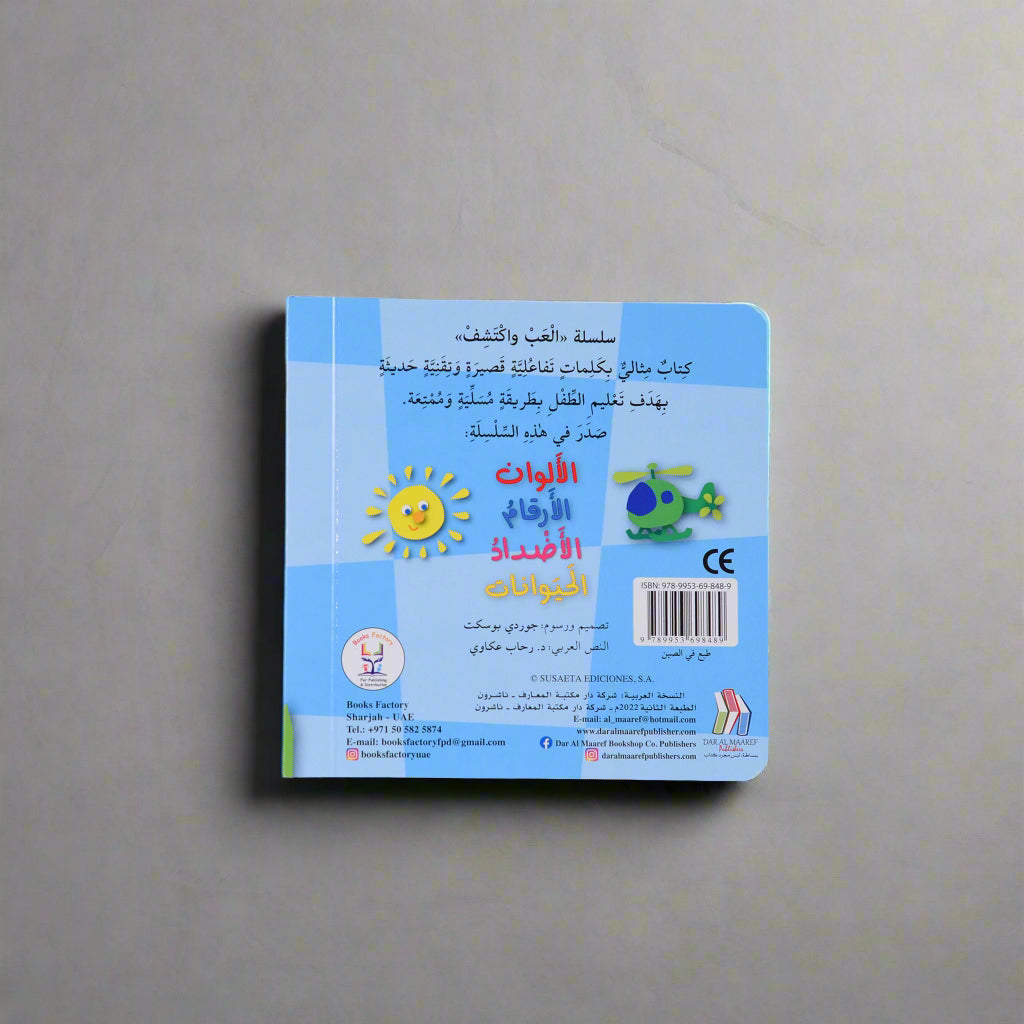 العب واكتشف - الألوان