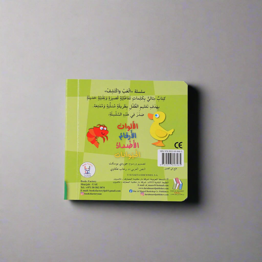 العب واكتشف - الحيوانات