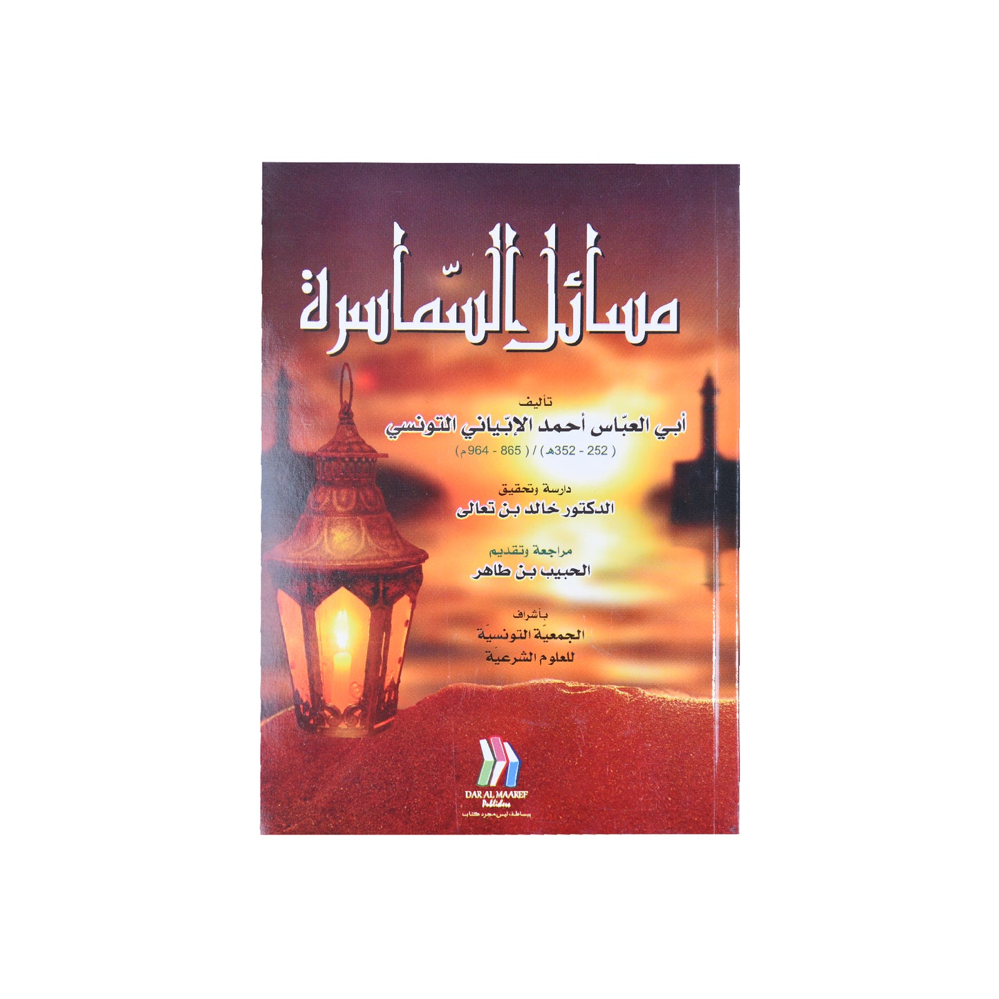مسائل السماسرة