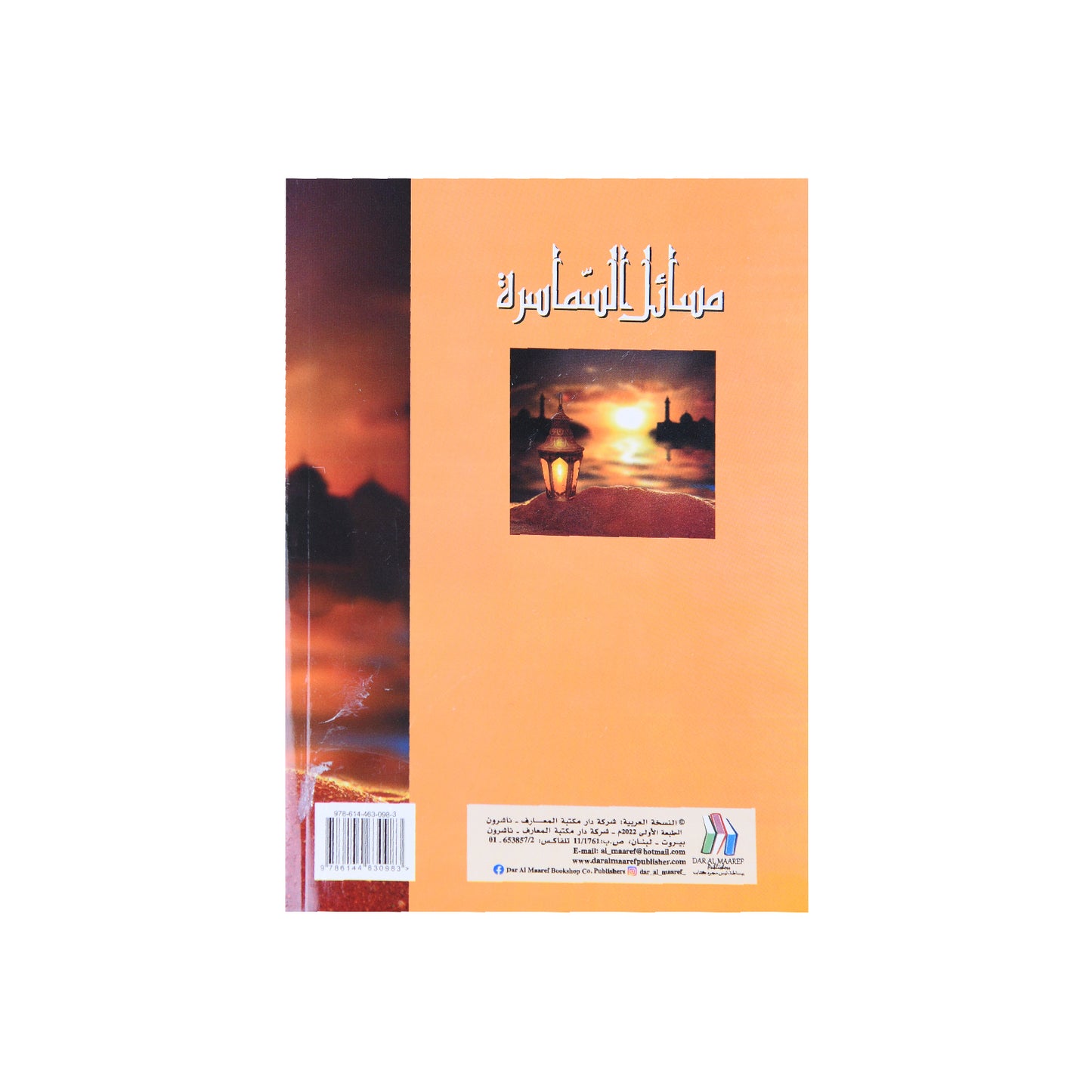 مسائل السماسرة