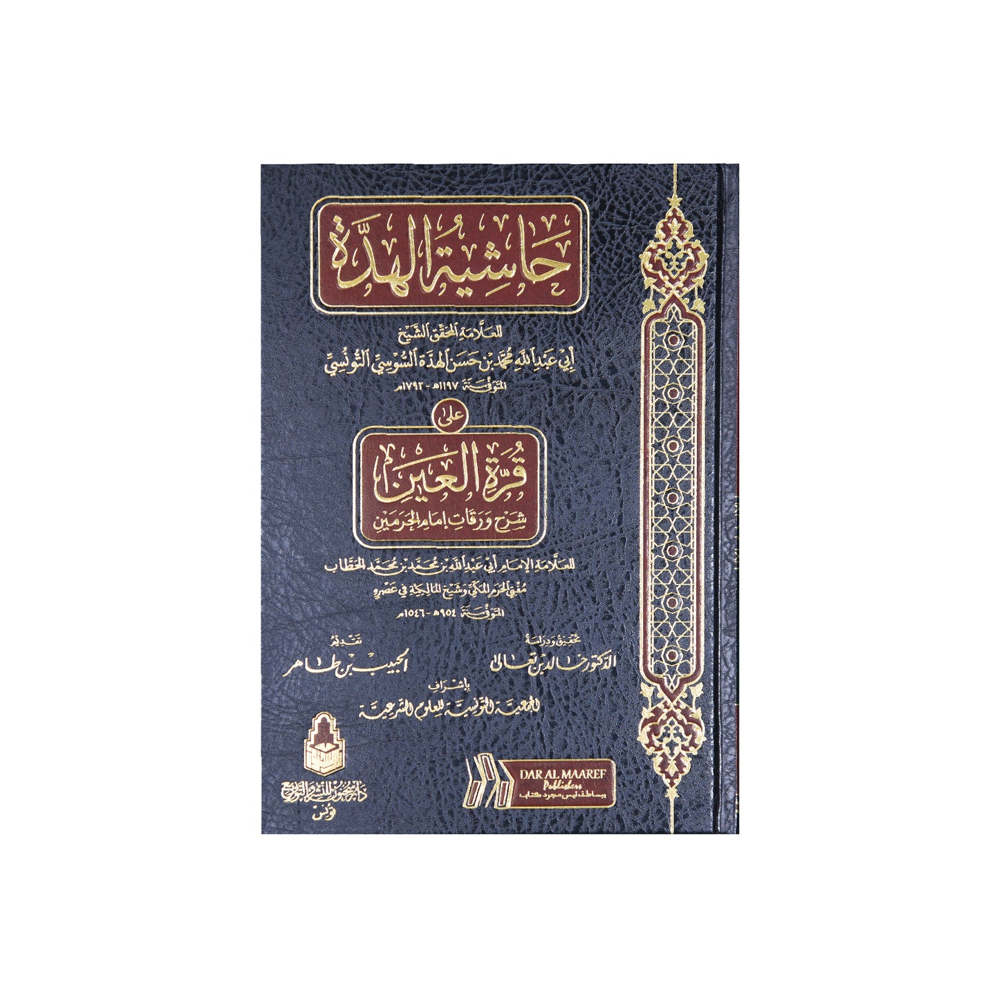 حاشية الهدة