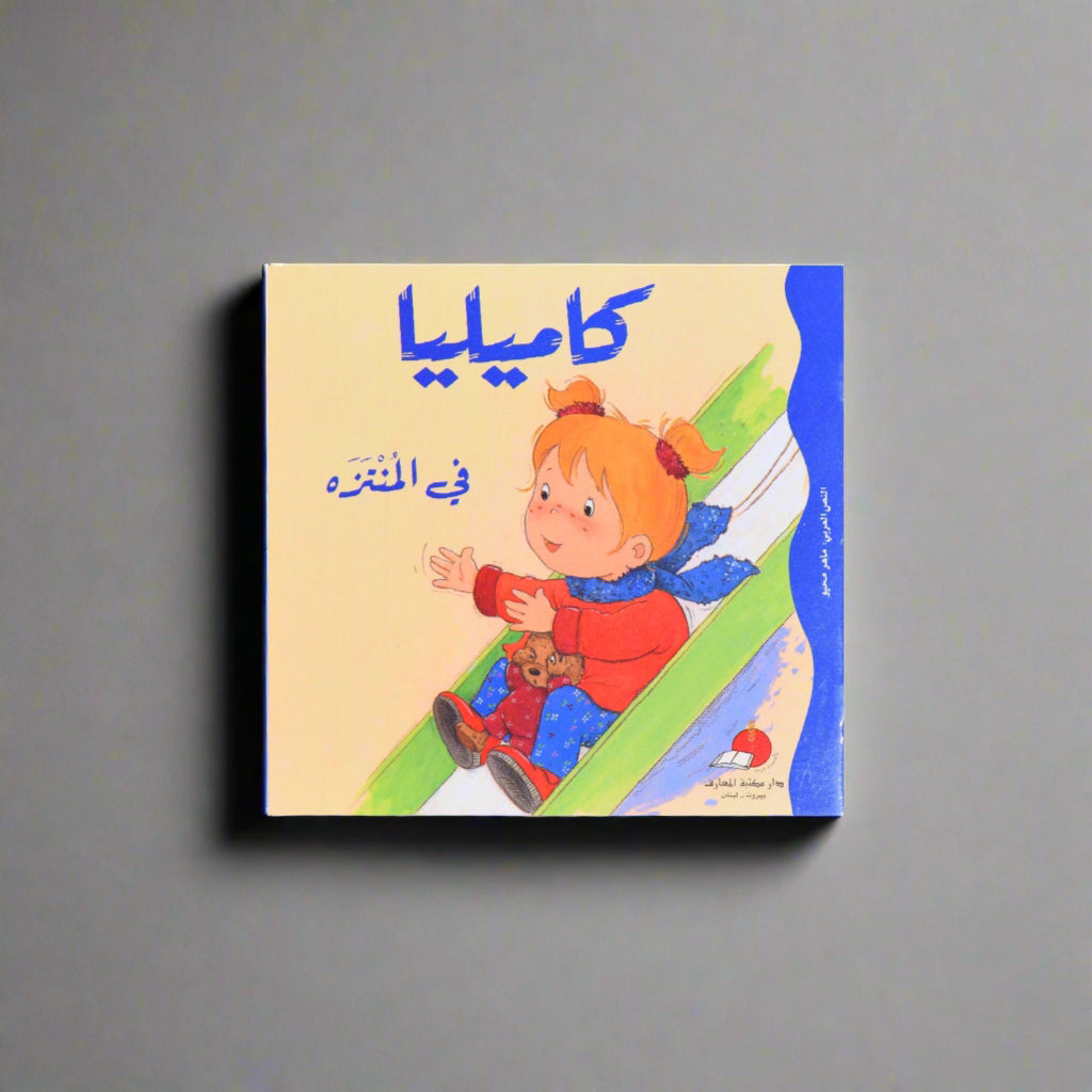 كاميليا في المنتزه