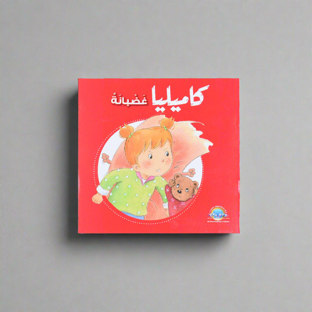 كاميليا غضبانة