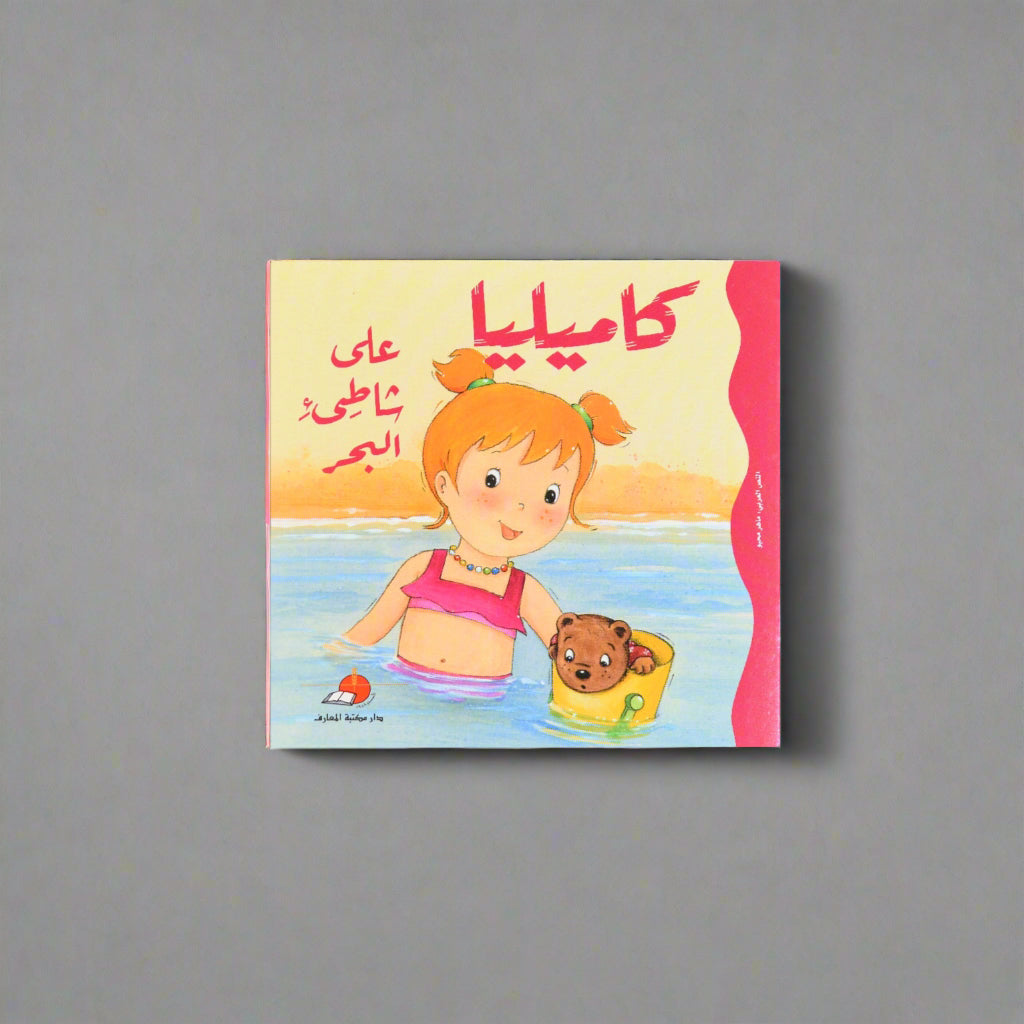 كاميليا على شاطىء البحر