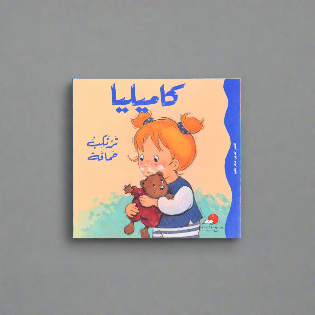 كاميليا ترتكب حماقة
