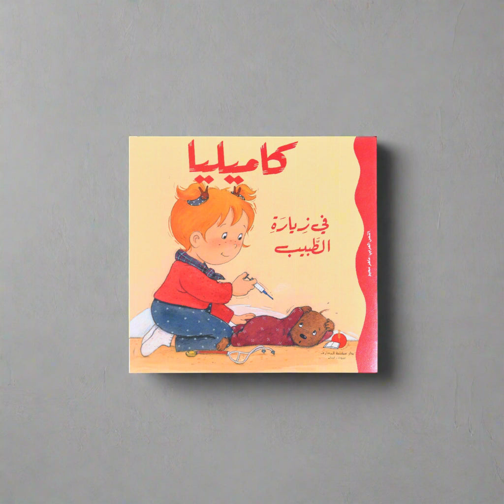 كاميليا في زيارة الطبيب