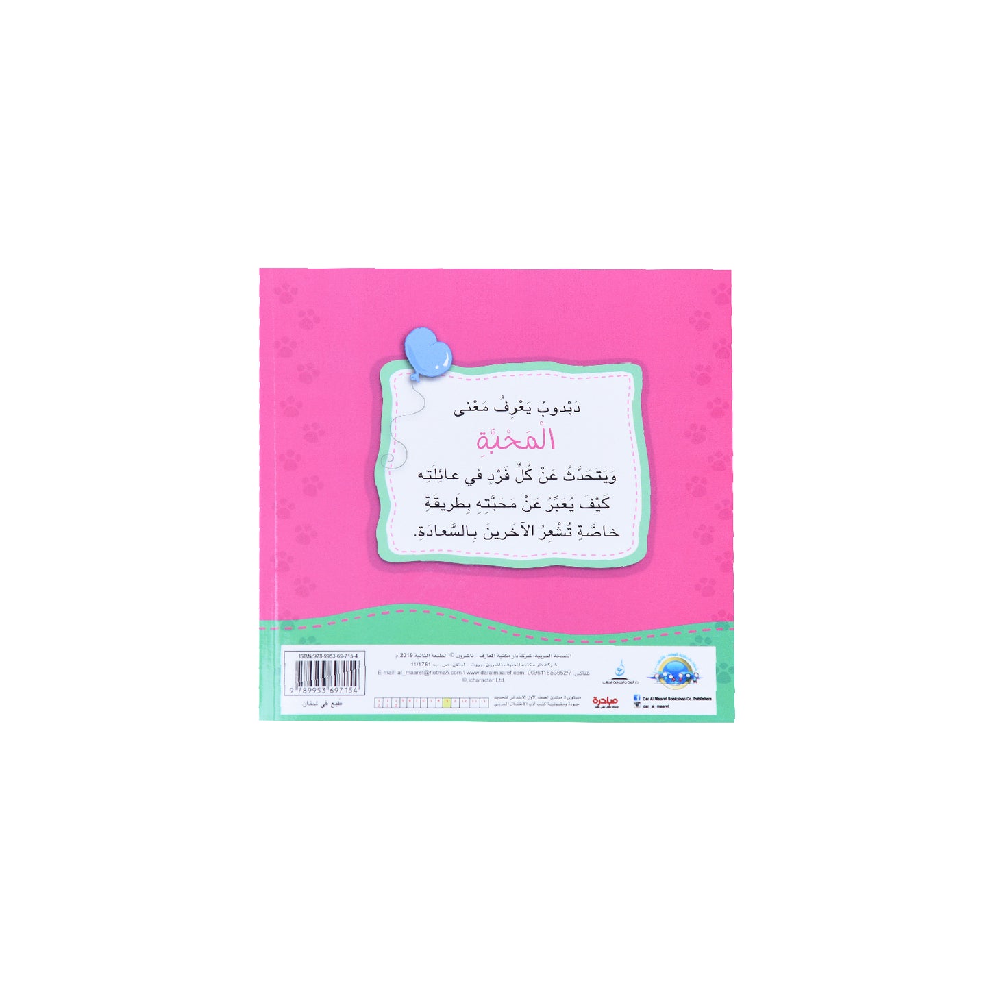 انا افكر دبدوب يشعر بالمحبة