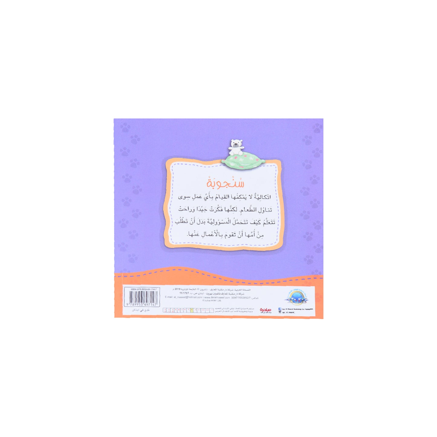 انا افكر سنجوبة تتحمل المسؤولية
