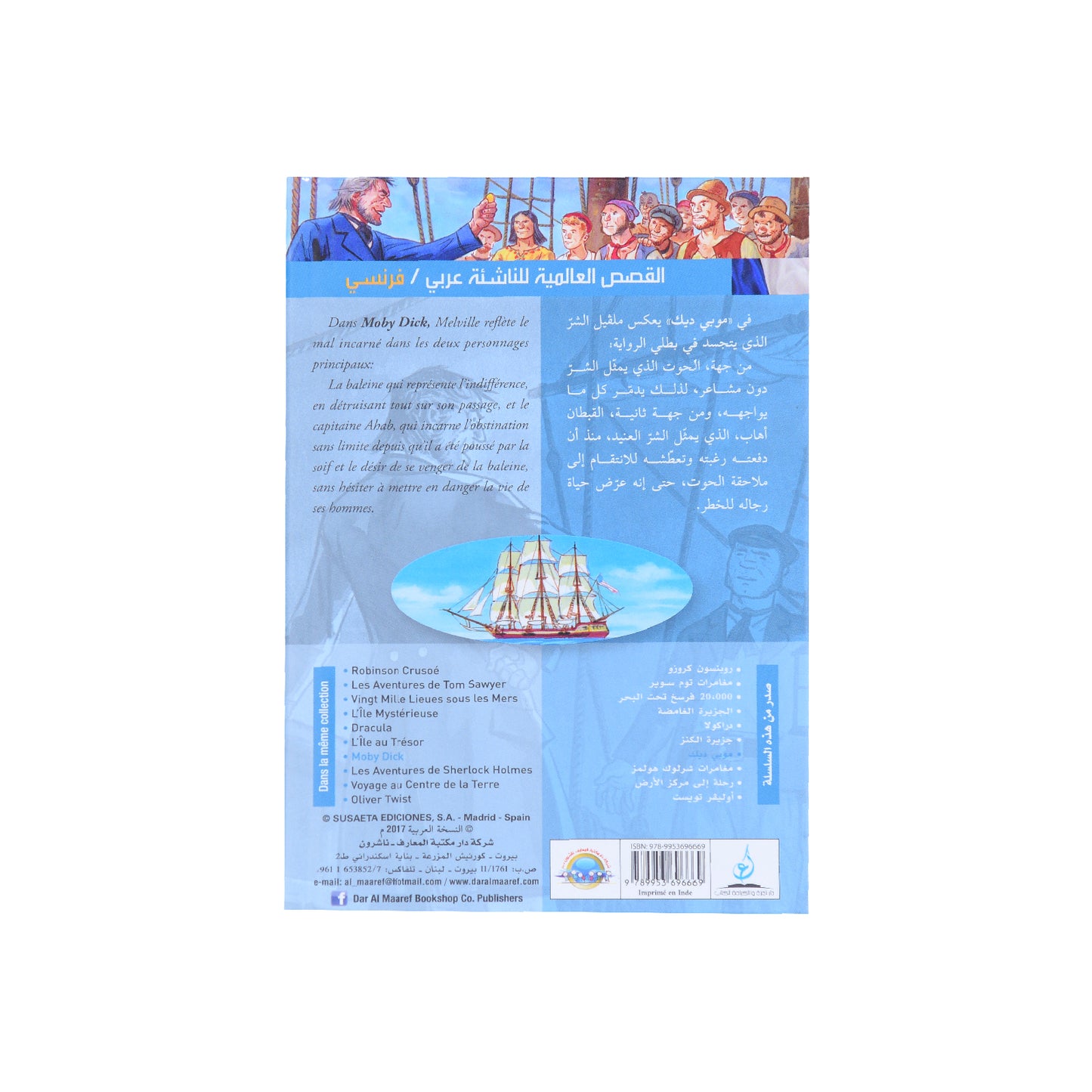 لقصص العالمية للناشئة (عربي فرنسي) موبي ديك