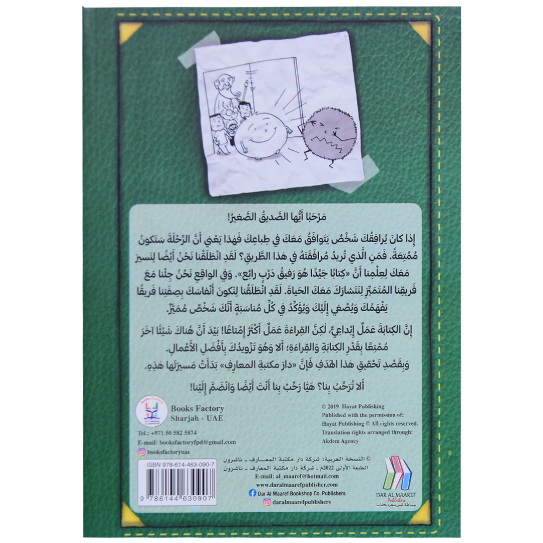 مذكرات طالب مدهش (ج 9) سافسد هذه اللعبة – Dar Al Maaref Publishers