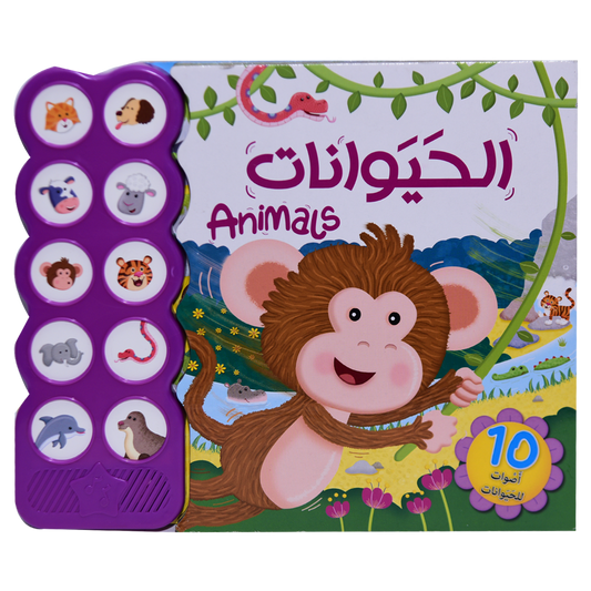 الحيوانات -  10 أصوات للحيوانات Animals