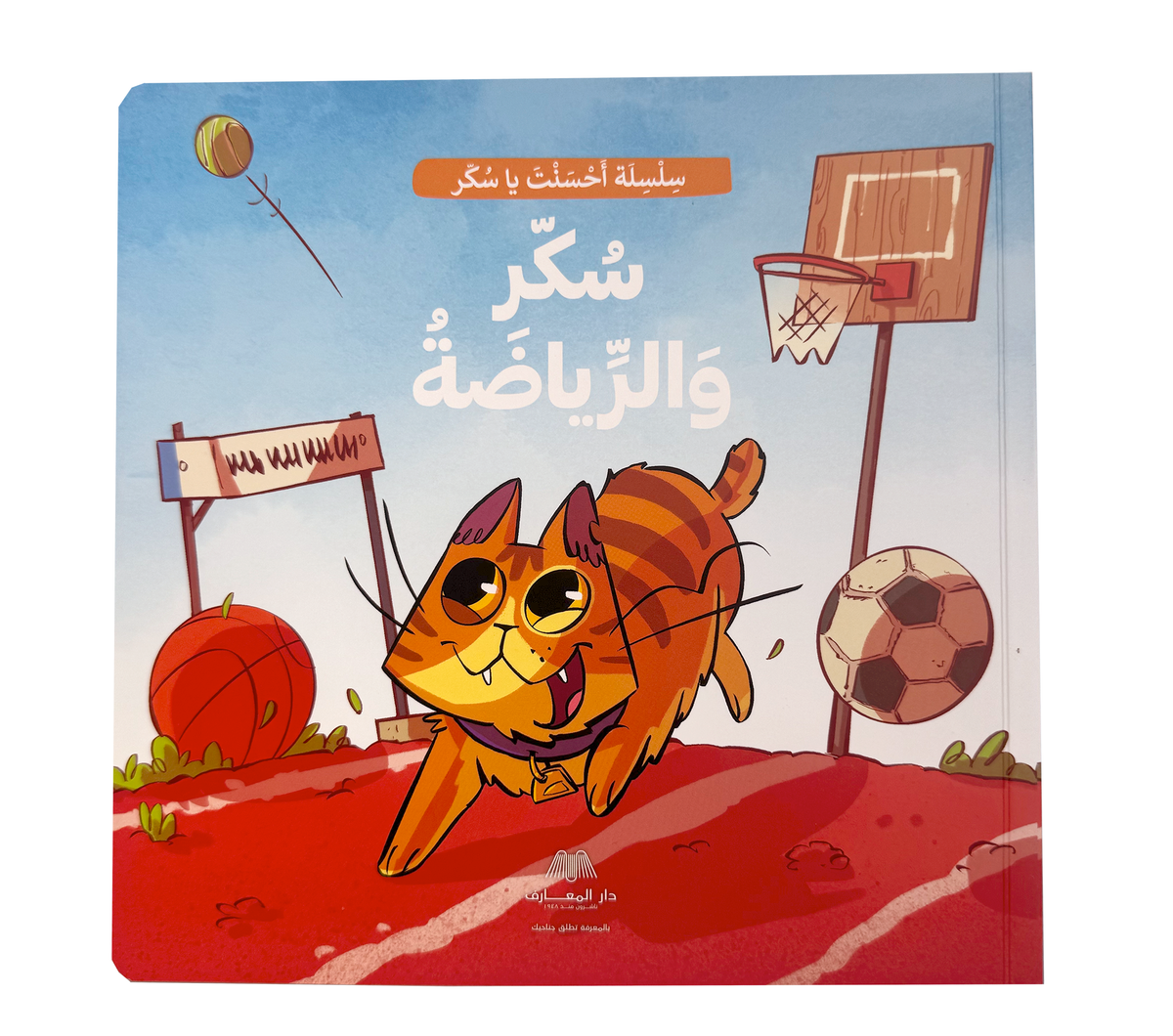 سكر و الرياضة