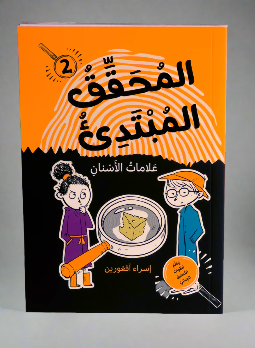 المحقق المبتدىء - لمن هذه البصمة