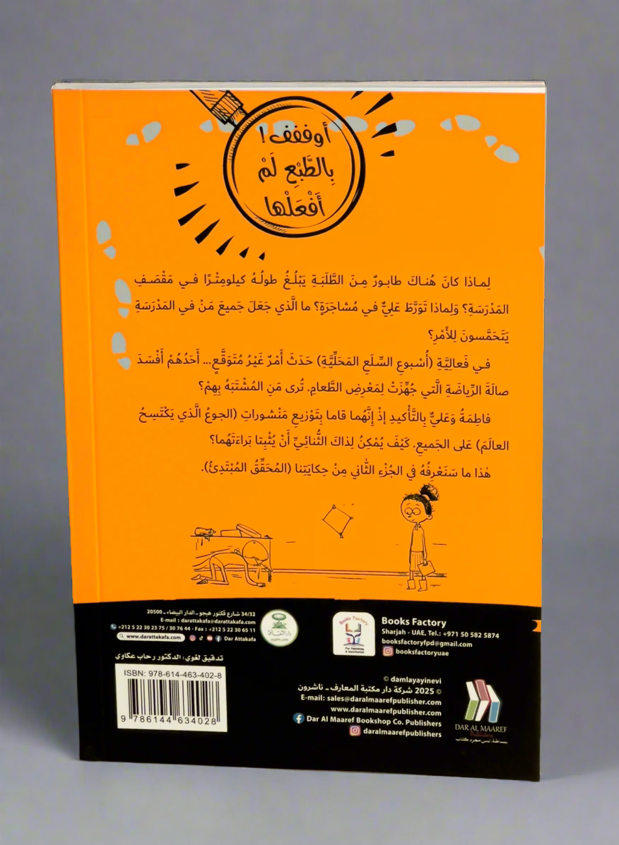 المحقق المبتدىء - لمن هذه البصمة