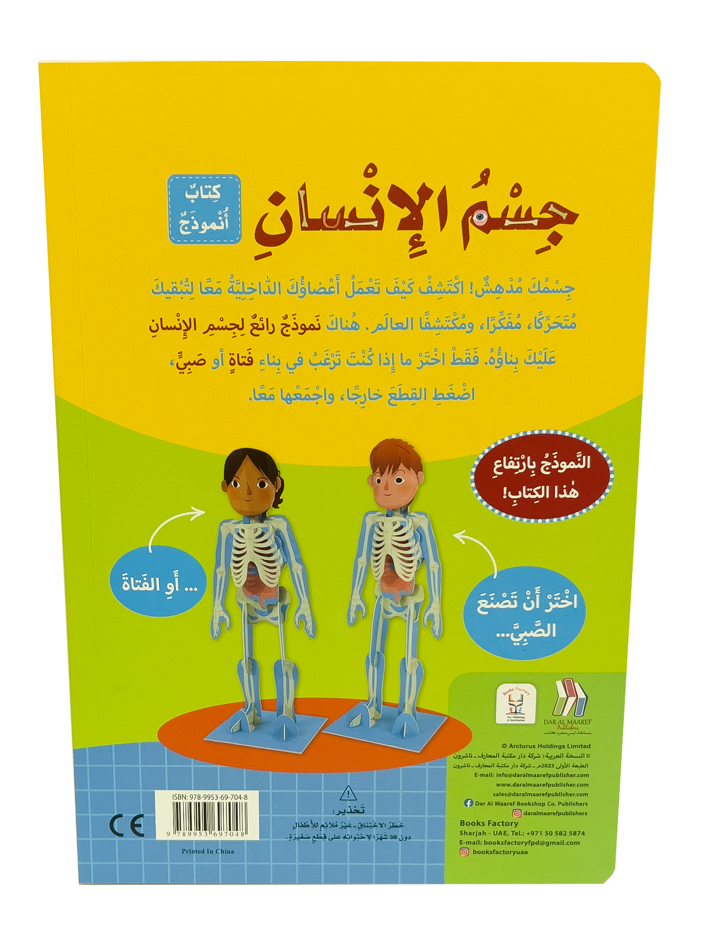 كتاب أنموذج-جسم الإنسان