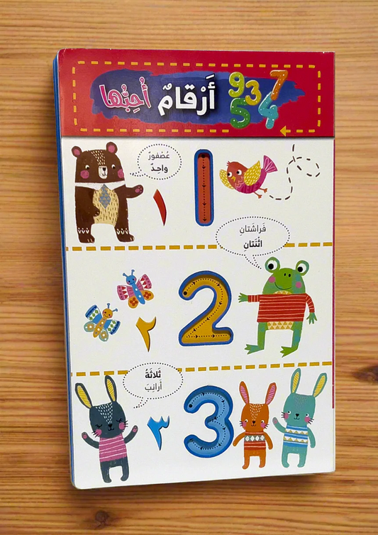 سلسلة كتب اسفنجية -أرقام أحبها