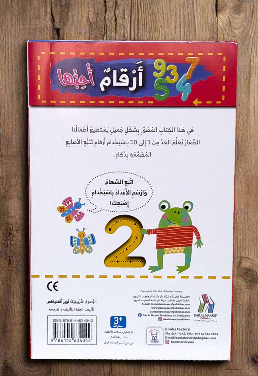 سلسلة كتب اسفنجية -أرقام أحبها