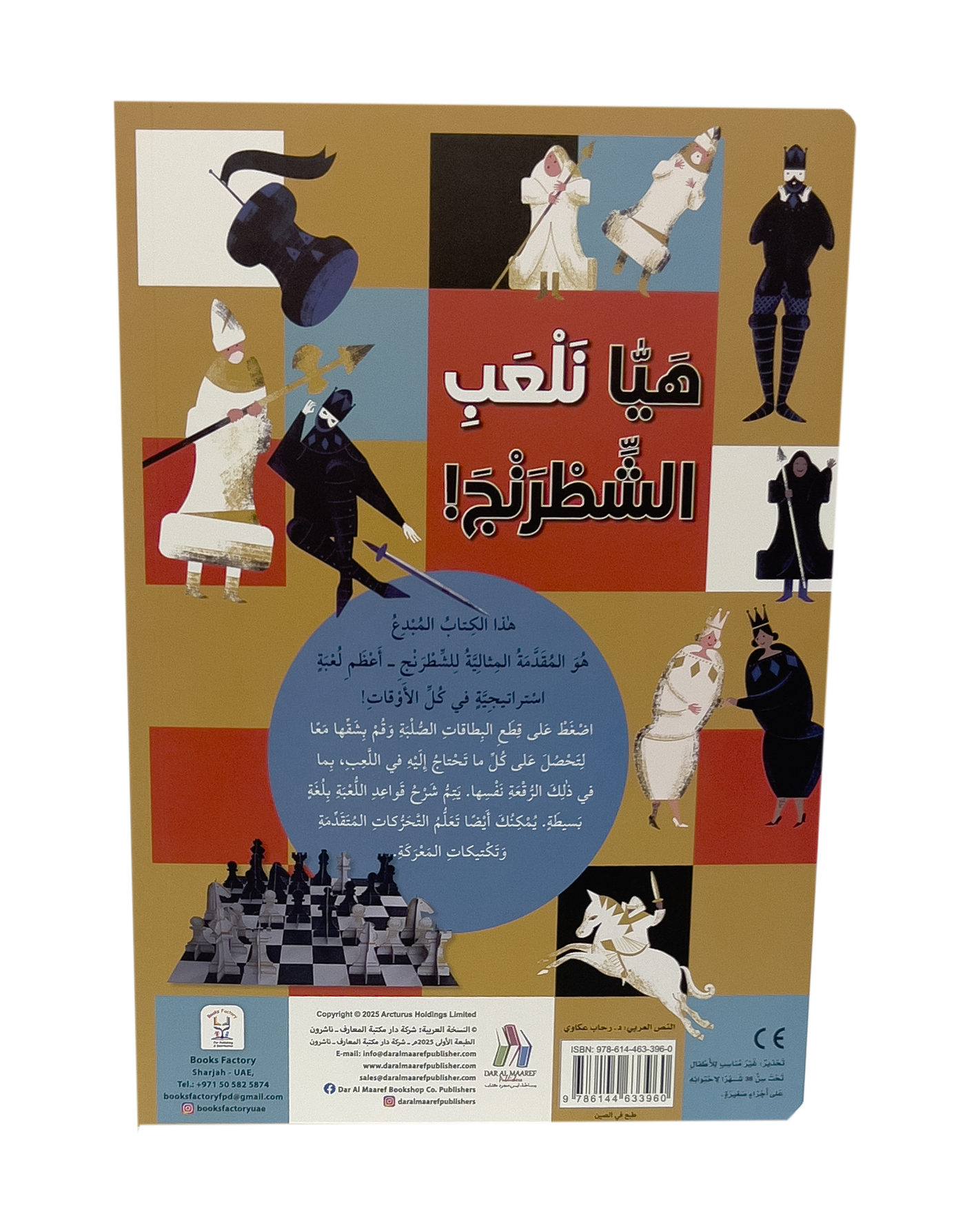 هيا نلعب الشطرنج - كتاب أنموذج