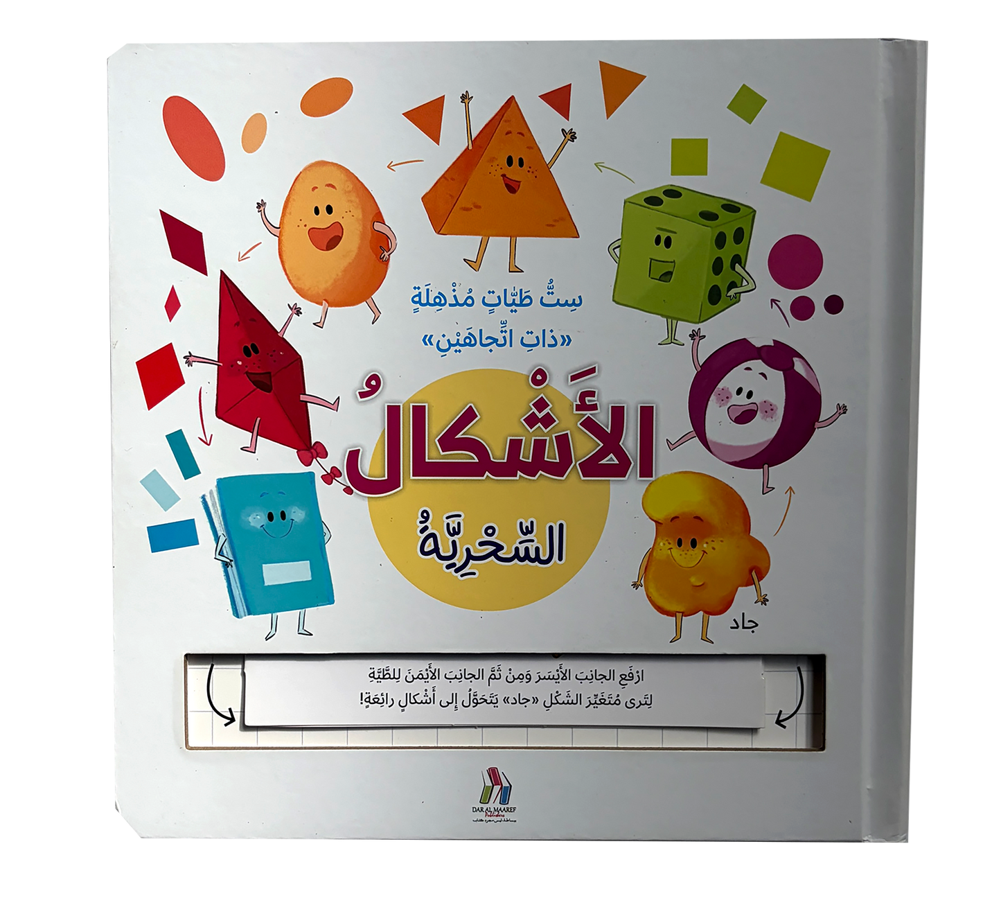 الأشكال السحرية