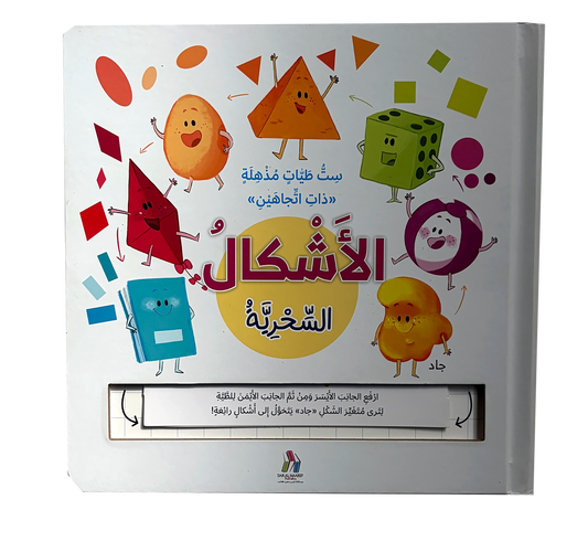 الأشكال السحرية