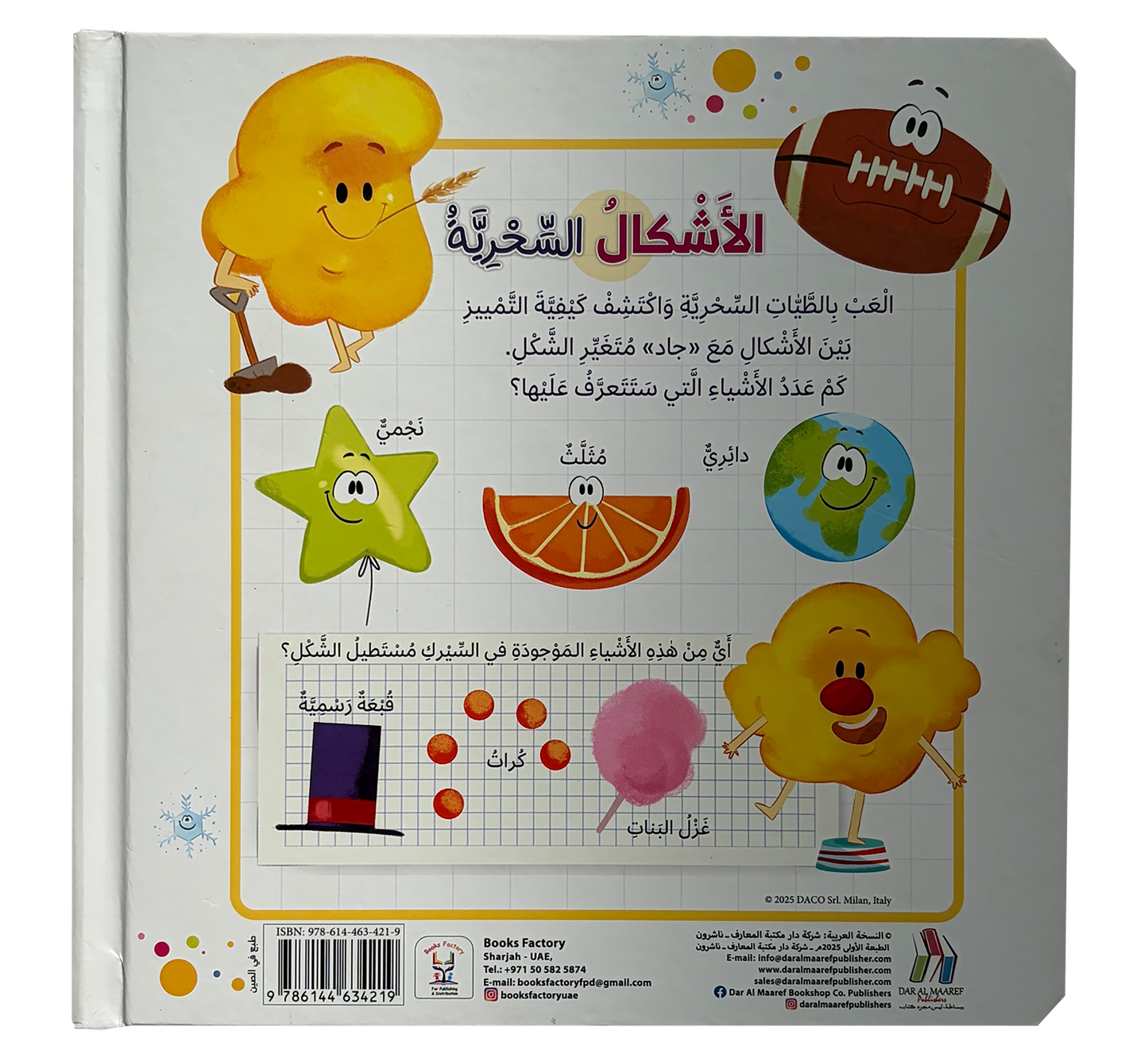الأشكال السحرية
