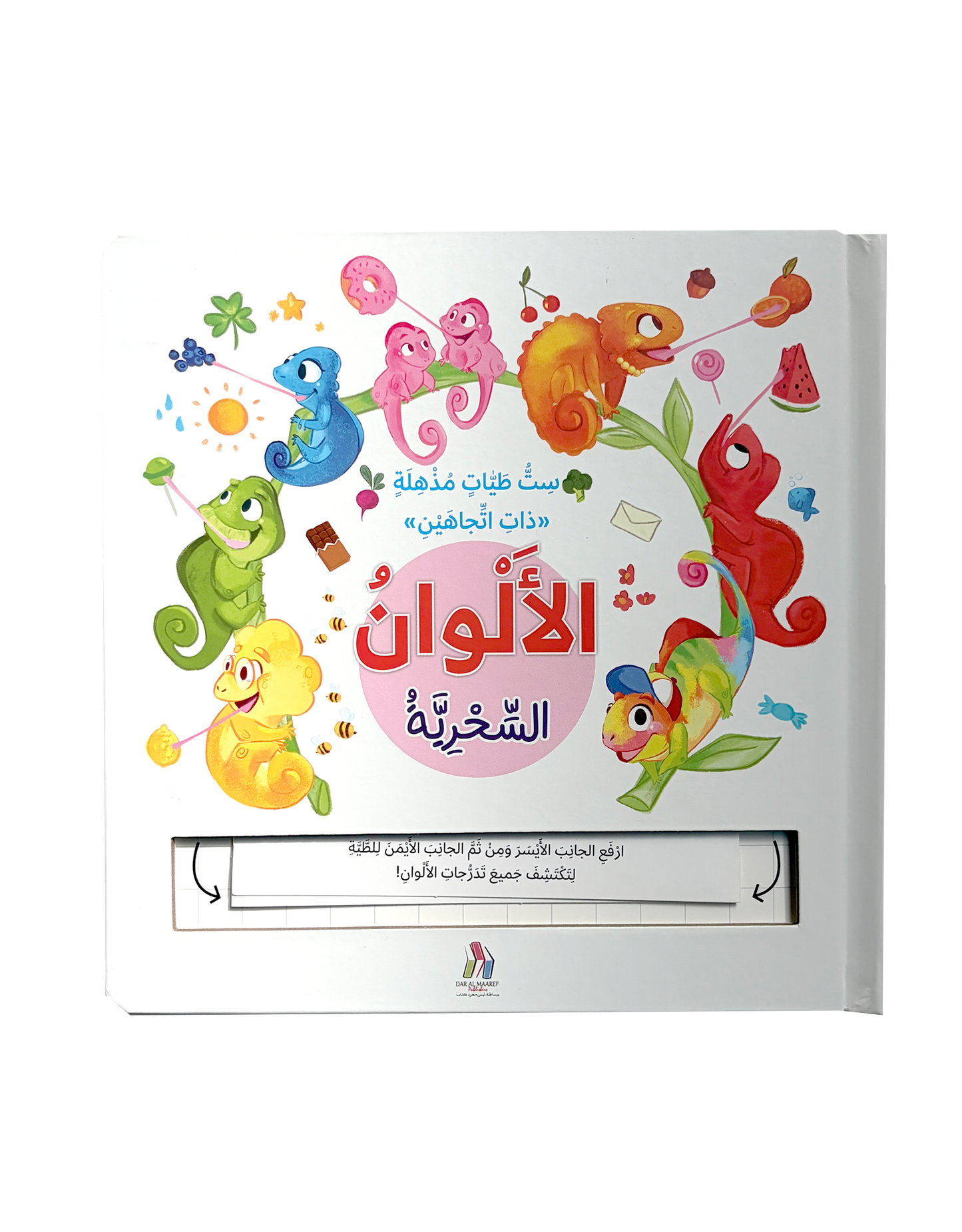 الألوان السحرية