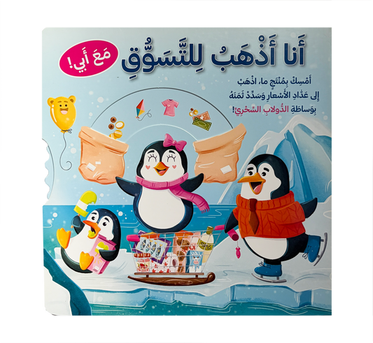 أنا أذهب للتسوق مع أبي