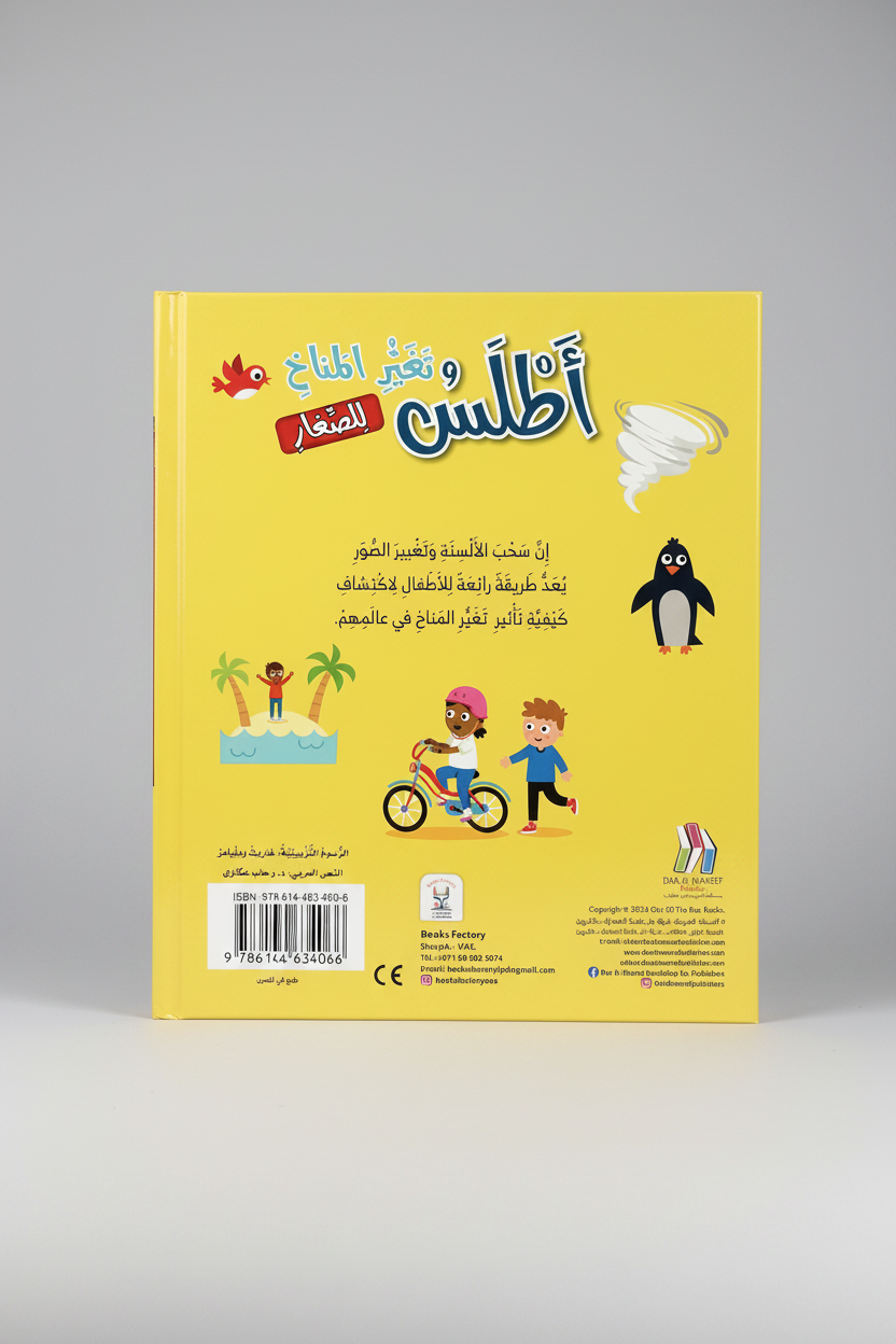 أطلس تغير المناخ للصغار