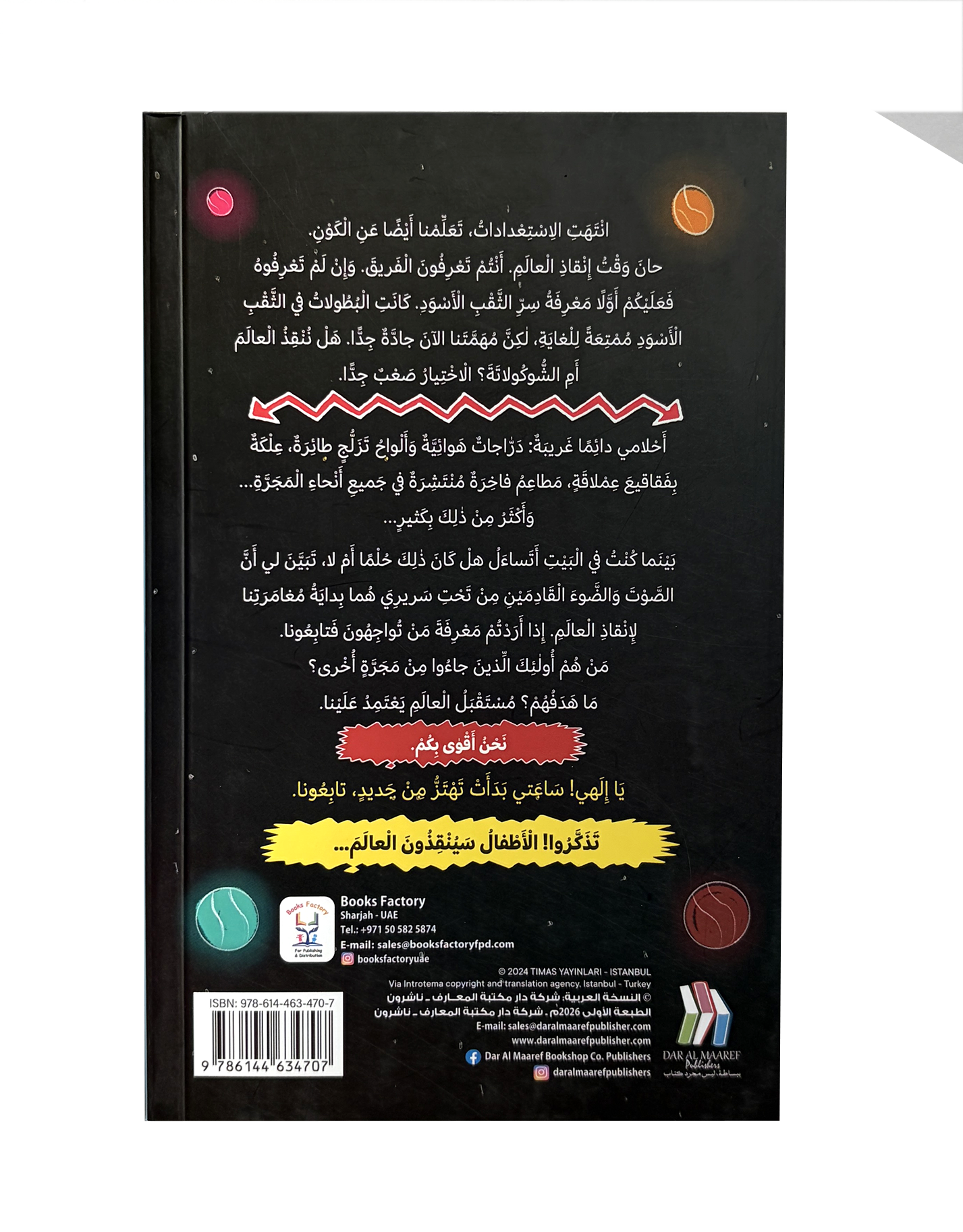 الذكاء الاصطناعي حراس المجرة: حرب الشوكولا