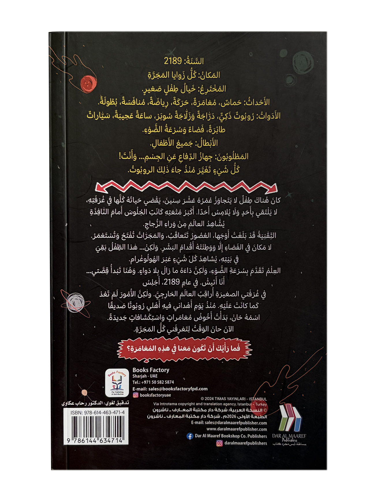 الذكاء الاصطناعي حراس المجرة : سر الثقب الأسود