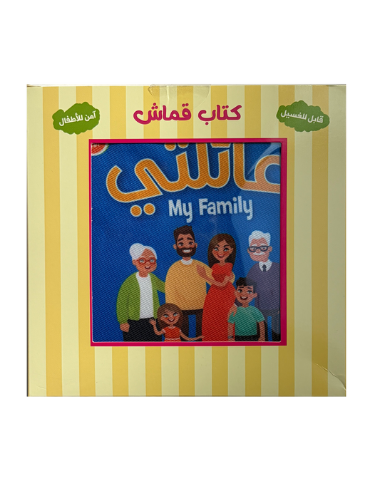 كتابي الأول - عائلتي - My Family
