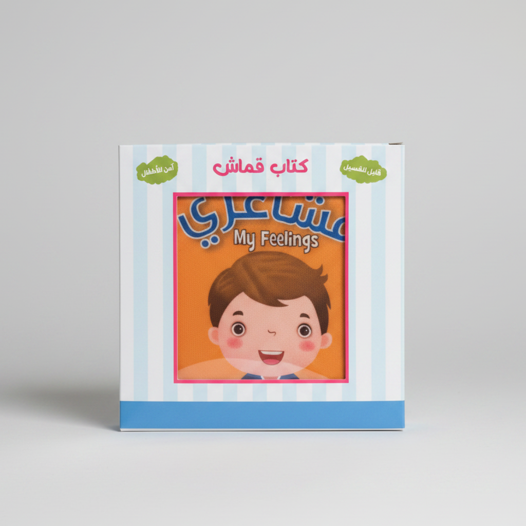 كتاب قماش - مشاعري - My Feelings