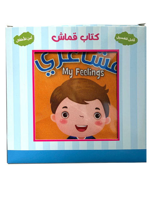 كتابي الأول - مشاعري - My Feelings