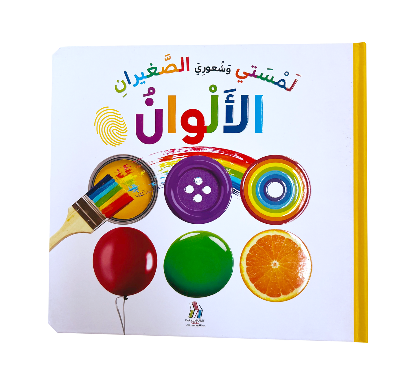 لمستي وشعوري الصغيران - الألوان