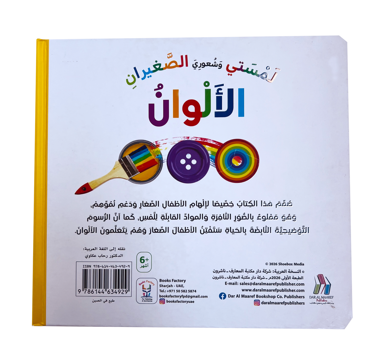 لمستي وشعوري الصغيران - الألوان