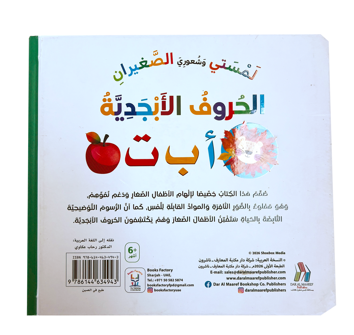 لمستي وشعوري الصغيران - الحروف الأبجدية