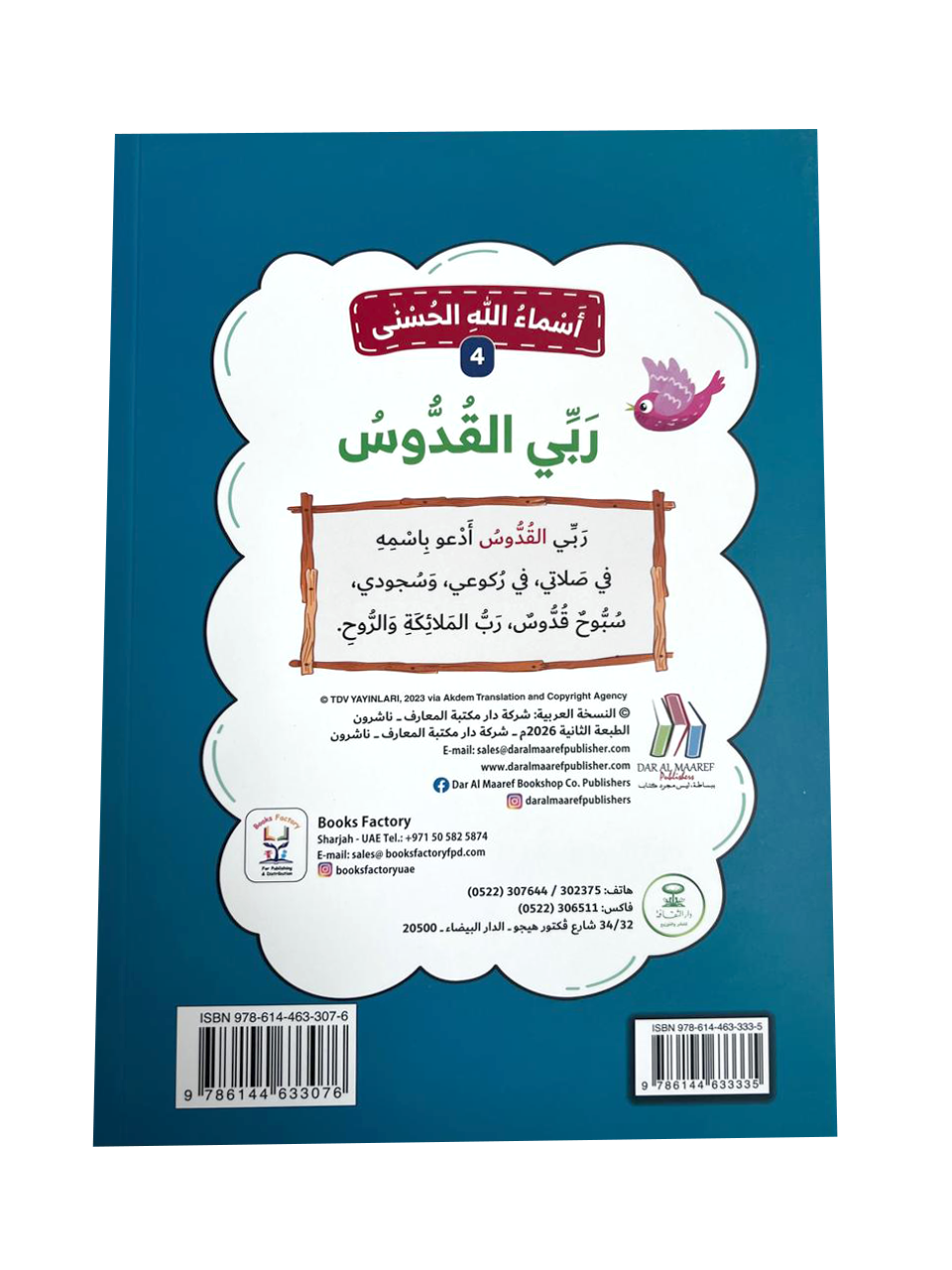 أسماء الله الحسنى - ربي القدوس