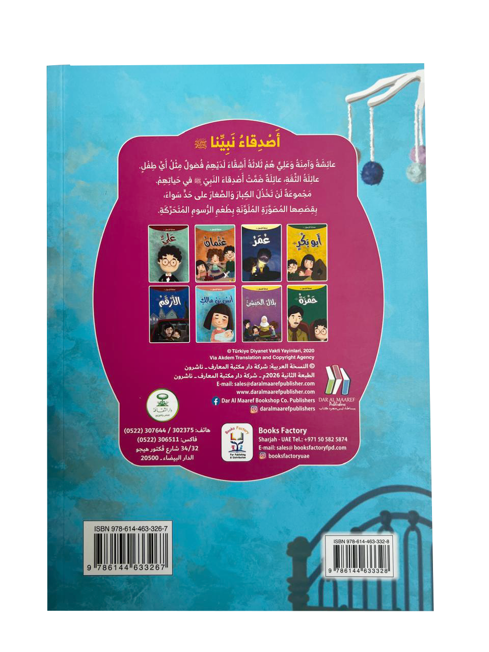 صحابة الرسول - بلال الحبشي