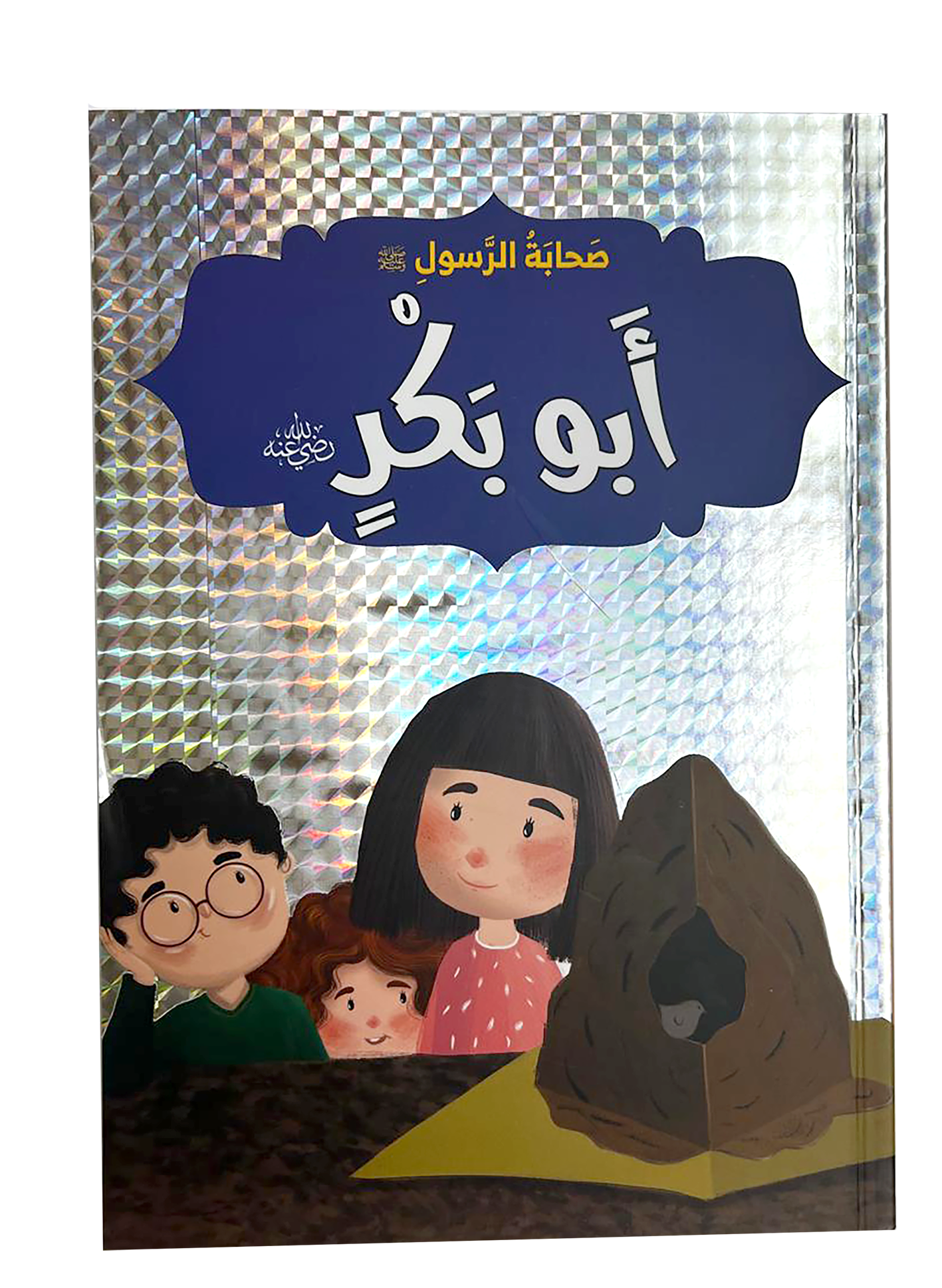 صحابة الرسول - أبو بكر