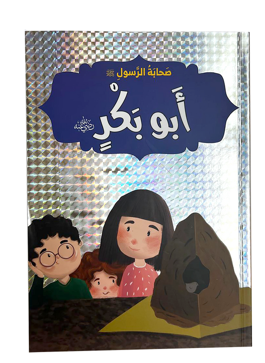 صحابة الرسول - أبو بكر