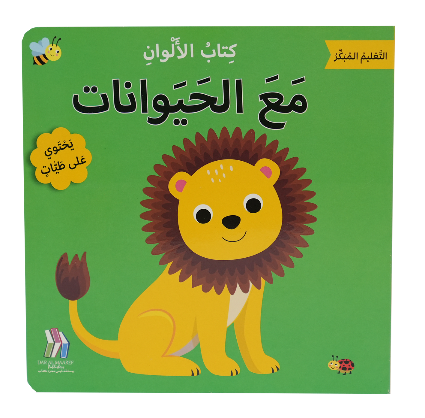 التعليم المبكر كتاب الألوان - مع الحيوانات