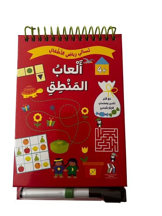 تسالي رياض الأطفال - ألعاب المنطق