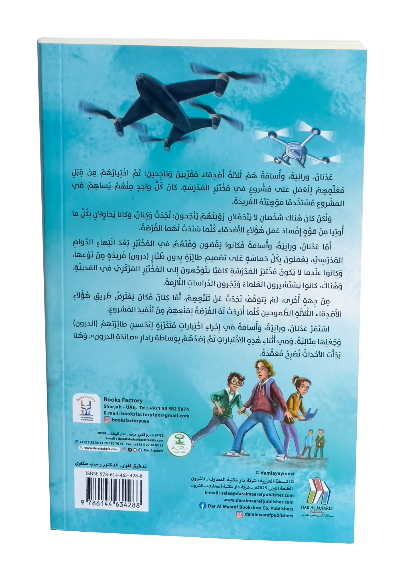 أبطال الطائرات المسيرة - الاختراع المدهش