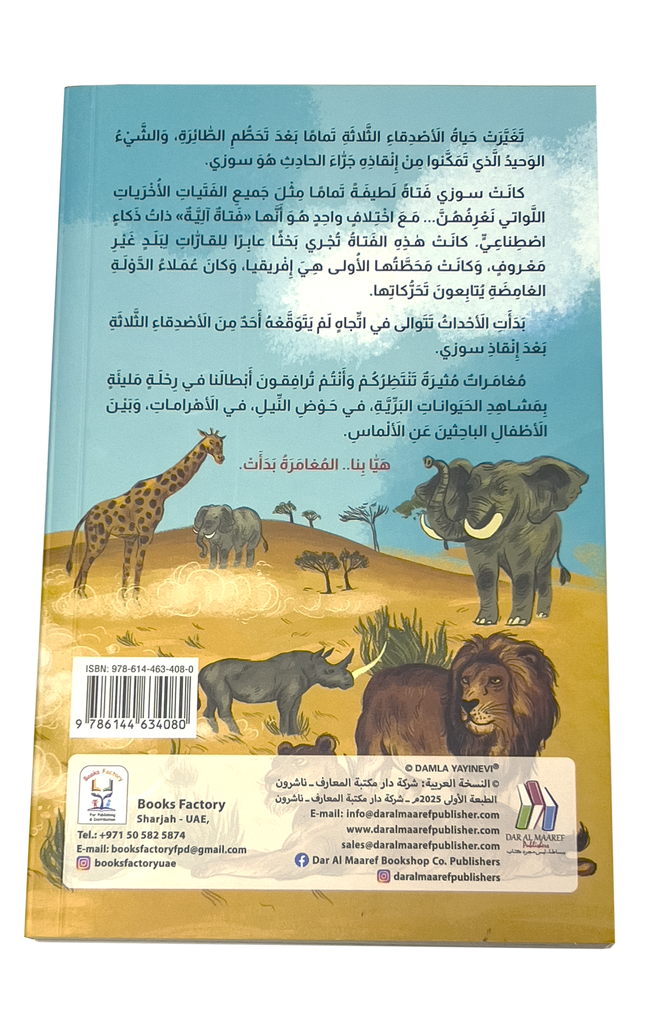 مغامرة سوزي - الفتاة الآلية