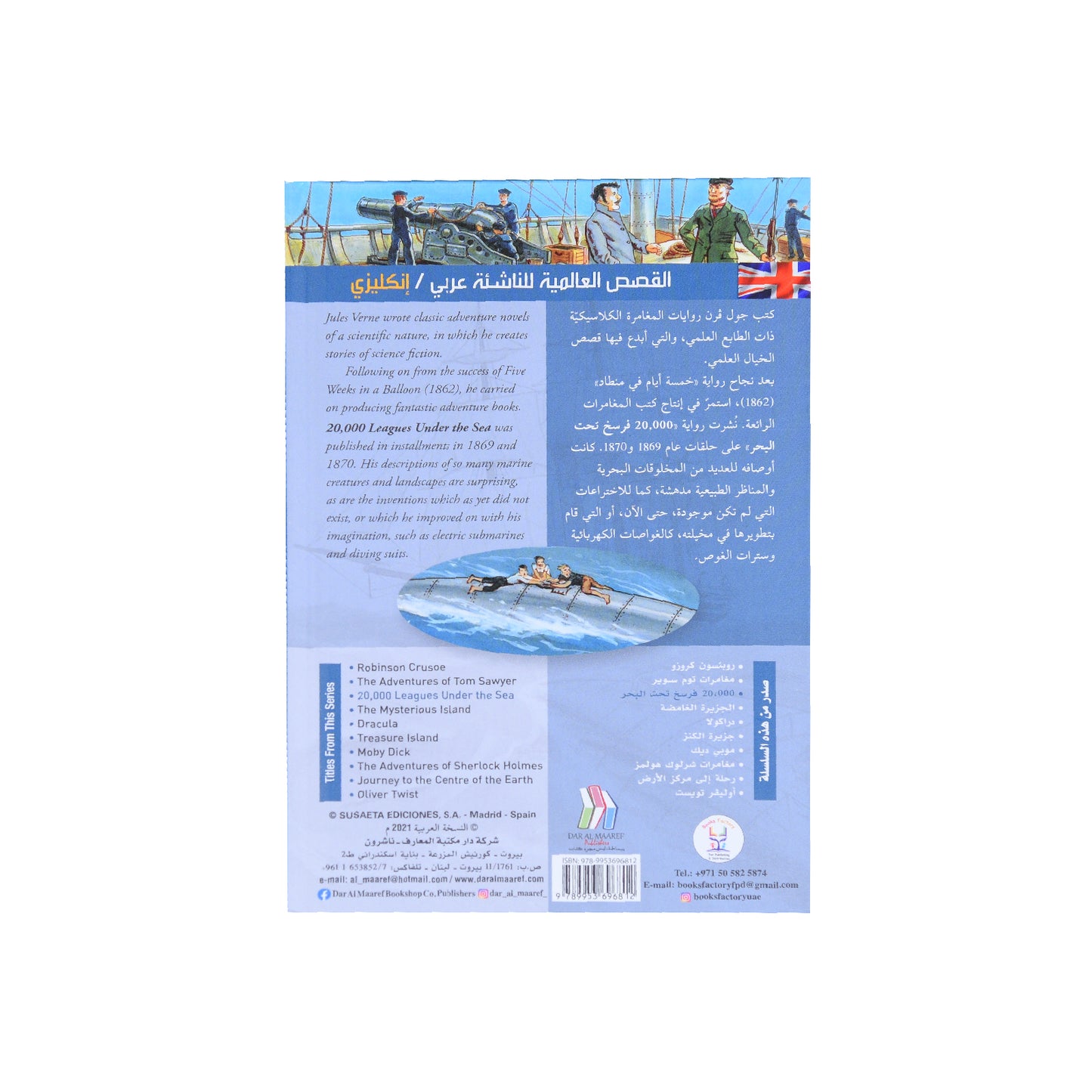 القصص العالمية للناشئة (عربي  انكيزي)  20,000 فرسخ تحت البحر
